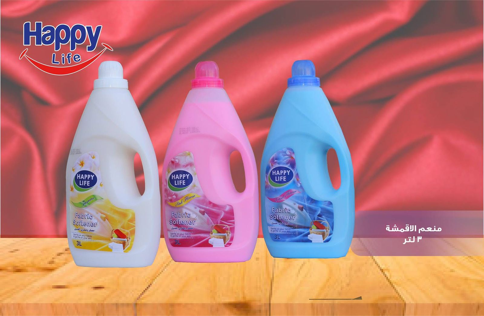 ملينات الغسيل