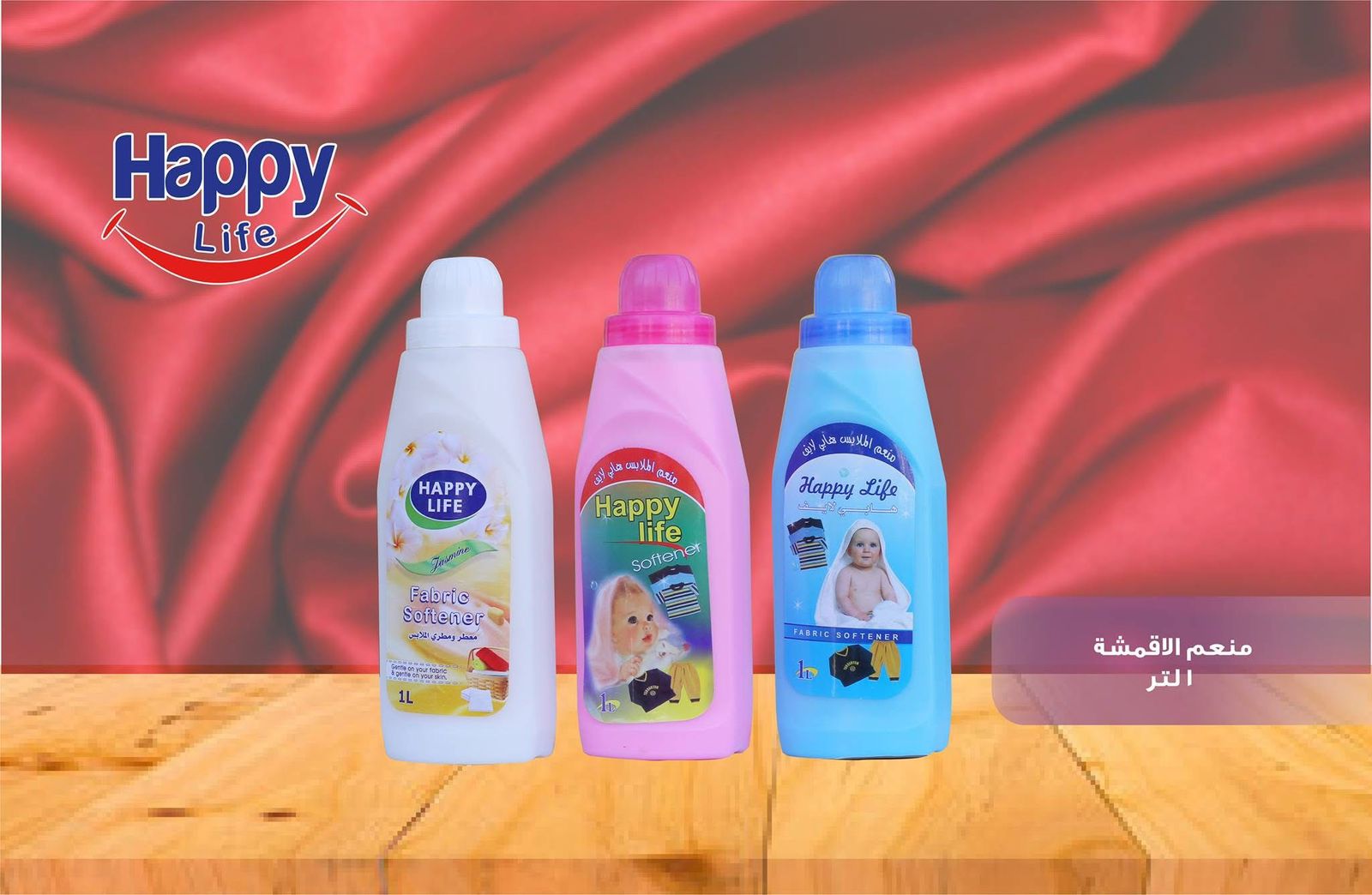 ملينات الغسيل - الصورة 2